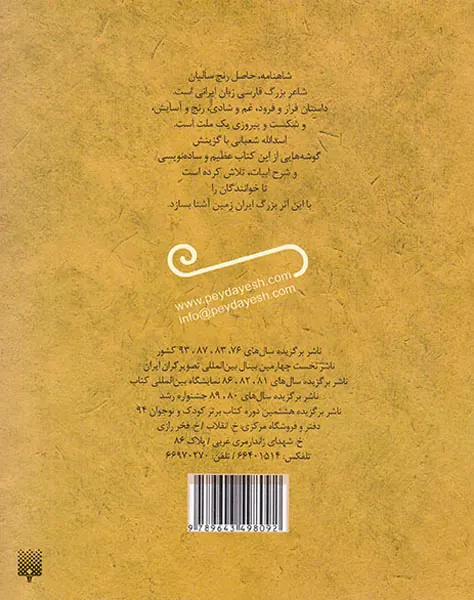 قصه های خواندنی شاهنامه فردوسی